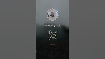 تلاوه خاشعه للقارئ الشيخ وديع اليمني ٢
