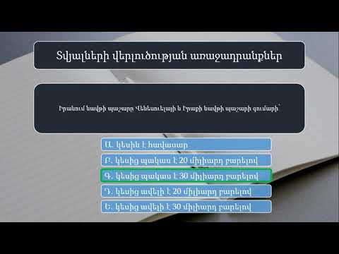 ზოგადი უნარები სომხურენოვანი - მათემატიკა, დიაგრამები, ფორმულები