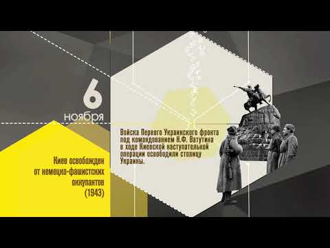 6 ноября в истории России.