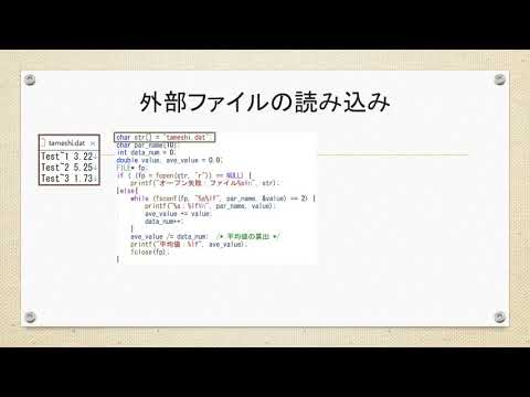 数値計算とプログラム：Lec12（ファイル処理の基礎）