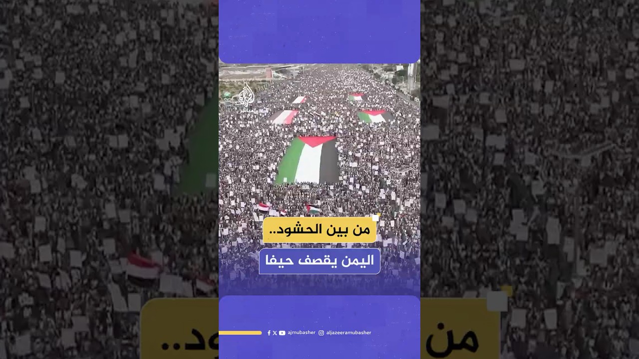 مظاهرة حاشدة في صنعاء نصرة لغزة