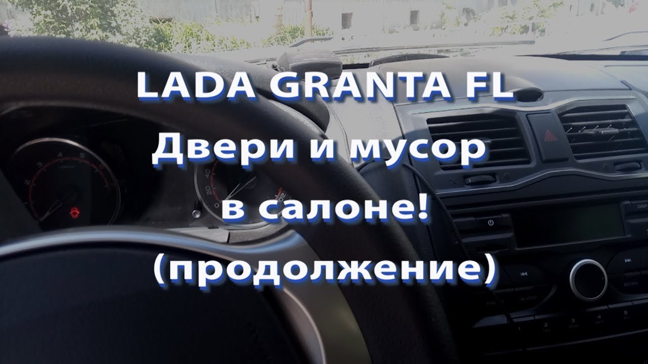 Лада гранта холодильник