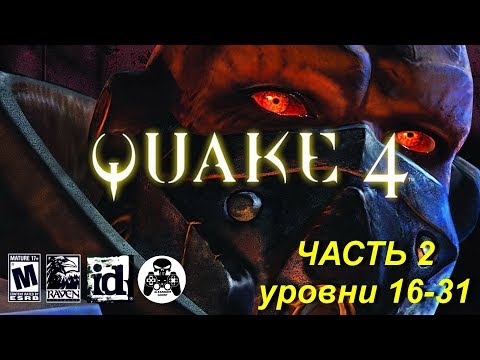 Video: Id Mette In Guardia I Media Sull'arte Trapelata Di Quake IV