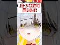 Q.パト〇コ許可願います！ #shorts #VTuber