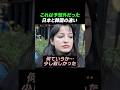これは予想外だった…日本と韓国の違い