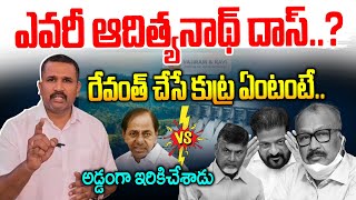 రవత న అడడగ ఇరకచన మనన కరశక Adityanath Das Palamuru Project News Line Telugu