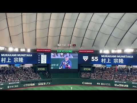 【2022.11.6】村上宗隆 第3打席 登場曲 りんどう／WANIMA