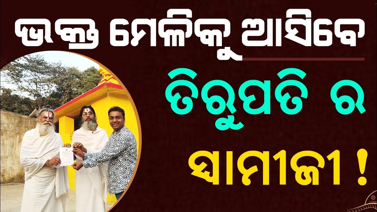 2nd Malika Bhakta Sammilani 2026 at Banapur Tirupati  Sadhus are Joining Bhakta Meli | @SatyaBhanja 