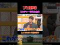 ピッチャー時代の糸井の有名な天然話題に爆笑⁉️ #野球 #面白い #浜田雅功 #裏話
