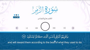 تلاوة جديدة للقارئ هزاع البلوشي      ¦¦ سورة الزمر 1440 ¦¦من أجمل التلاوات HD