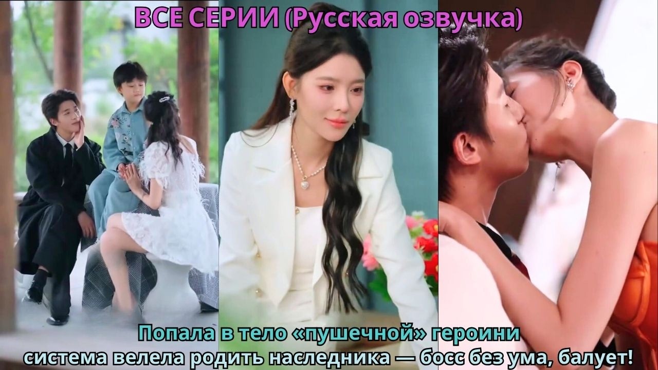 Попала в тело «пушечной» героини: система велела родить наследника — босс без ума, балует!