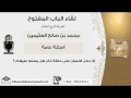 حكم السلام عند الدخول في حلقات العلم ابن عثيمين رحمه الله