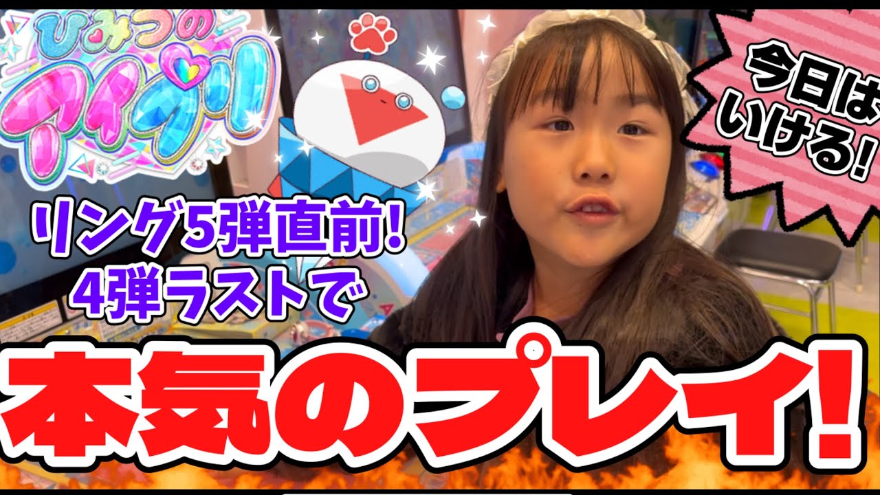 ひみつのアイプリ！リング4だんラスト！本気のプレイ！⭐︎4でるまでやってみた！