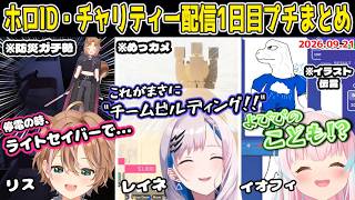 Download lagu 【#CharityRelay4Indonesia】ホロID（ホロWNI）・チャリティーリレー配信1日目プチまとめ【2026.09.21 #ホロライブ切り抜き #ホロライブid切り抜き #日本語字幕】