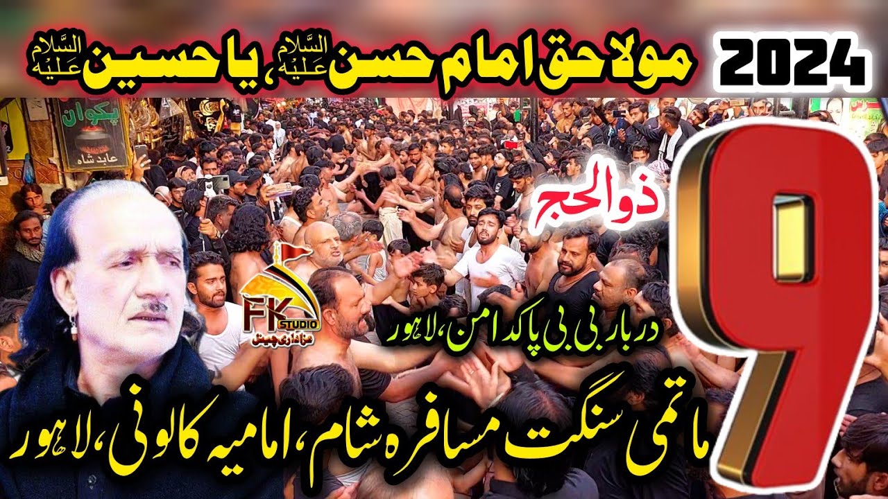 Bawa Qaiser Shah | Mola Haq Imam Ya Hassan Ya Hussain | 9 Zilhaj 2024 Bibi Pak Daman Lahore