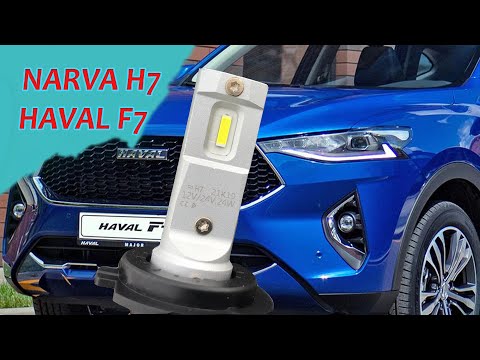 Haval F7x замена галогеновых ламп Н7 на Светодиодные