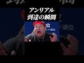 アンリアル到達の瞬間 #フォートナイト #Fortnite #やすずはいぱぁ #フォートナイト #わんぱくパレット