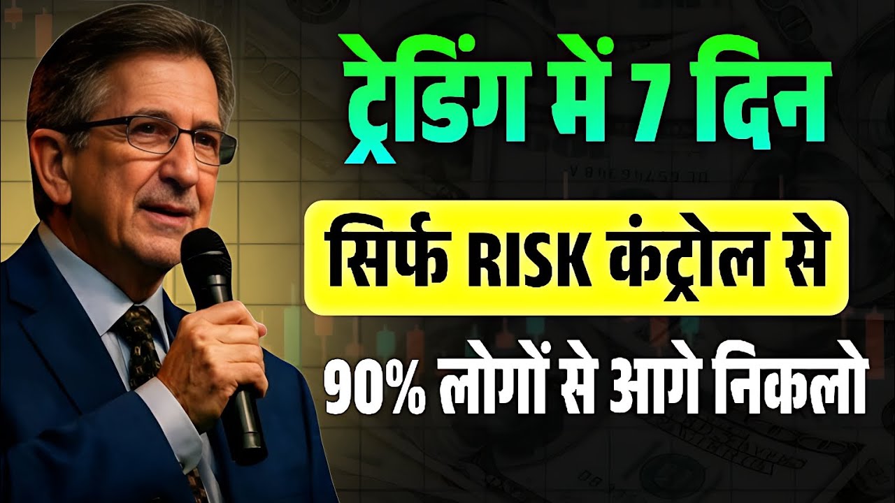 Control Risk for 7 Days in Trading and Beat 90% Traders | Trading Psychology & Risk Management 