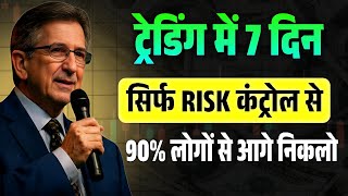 Control Risk for 7 Days in Trading and Beat 90% Traders | Trading Psychology & Risk Management