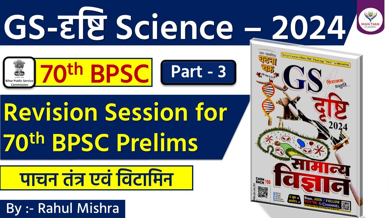 Science Revision Session पाचन तंत्र एवं विटामिन 70th BPSC Revision Session with घटना चक्र GS ...