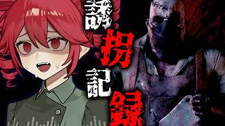 「実話」に基づいた恐怖。狂った肉屋からの監禁脱出ホラーゲーム【 Butcherman 】『VOICEROID実況/重音テト・宮舞モカ』