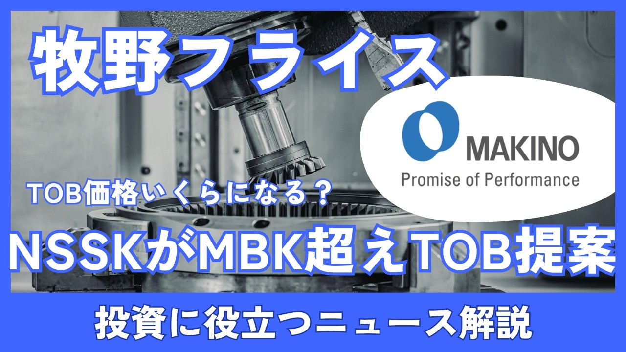 （値下げ喜んで）早い者勝ちです【新品・プロによる裁断】破格値　推奨「半導体」7冊 NSSK has made a takeover bid for Makino Milling Machine. What will