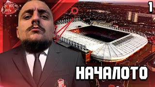 ТЕЖКА ЗАДАЧА! ПОМОЩ! НАЧАЛОТО! FIFA 21 SUNDERLAND CAREER MODE SHOW #1