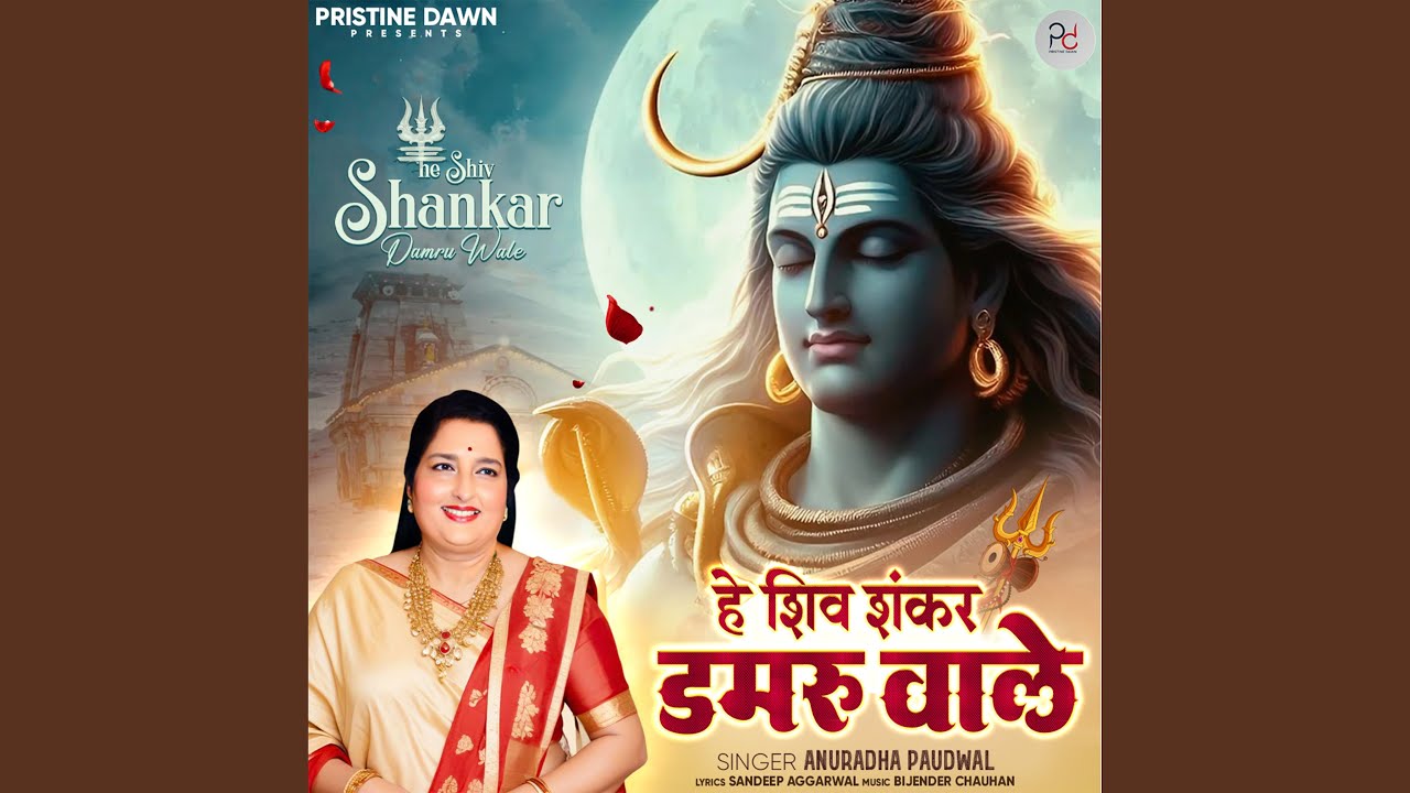 He Shiv Shankar Damru Wale