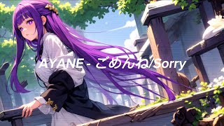 Ayane - ごめんねGomennesorry Lyrics