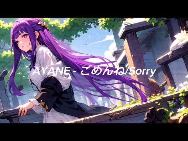 AYANE - ごめんね/GOMENNE/SORRY (Lyrics) class=