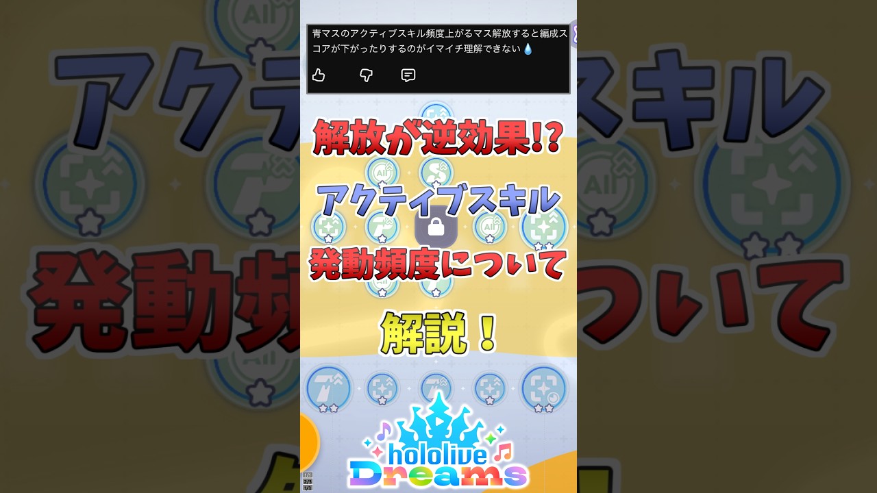ホロメンボードのアクティブスキル発動頻度を解説!【ホロライブドリームス】#shorts #hololivedreams #hololive #ホロライブ #ホロドリ #ホロメンボード #解説