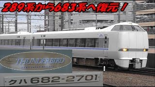 金沢駅 列車撮影記　2019年6月30日