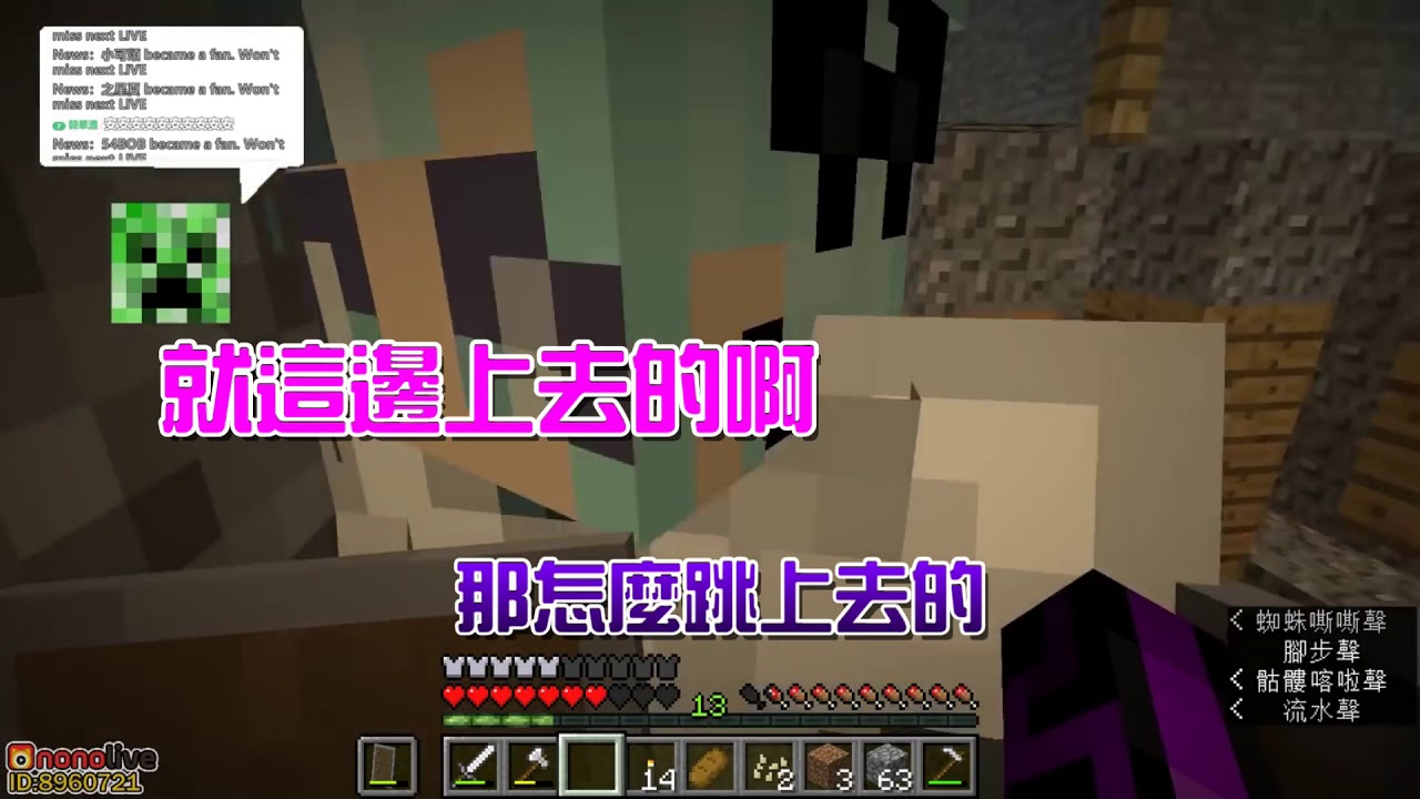 秋嫂變大膽了原來是因為!? | 我的世界 Minecraft | 直播有趣片段募集 #77