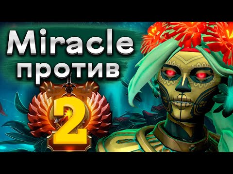 Видео: Миракл на Муэрте против топ 2 керри! - Miracle Muerta 7.34 DOTA 2