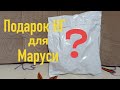 Влог: Наготовила всего / Забрала Машин подарок