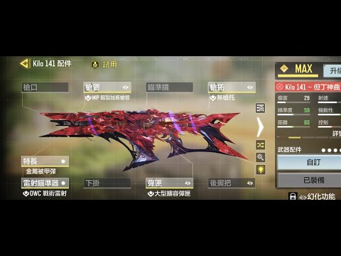 [決勝時刻M] Kilo 141—旦丁神曲 轉盤抽獎