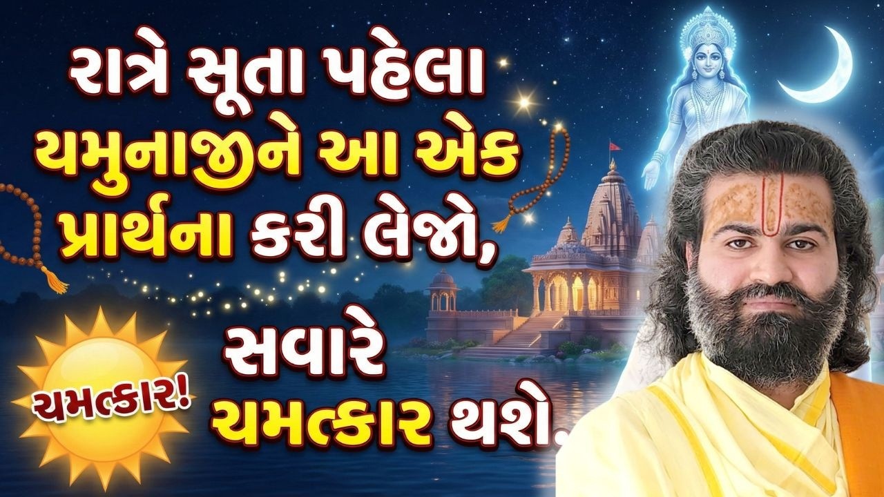 દરેક ભક્ત રાતે સુતા પહેલા આ એક સ્લોક રોજ બોલજો તમારા નસીબ ચમકી જશે #pushtimarg #pustimarg