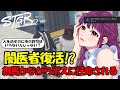 【＃ストグラ切り抜き】闇医者復活！？意外過ぎる人から闇医者に任命されるゆちゃめろでぃ/無馬かな/ノアチェンバー/星ノみこ/葛城司/捌木たいたい