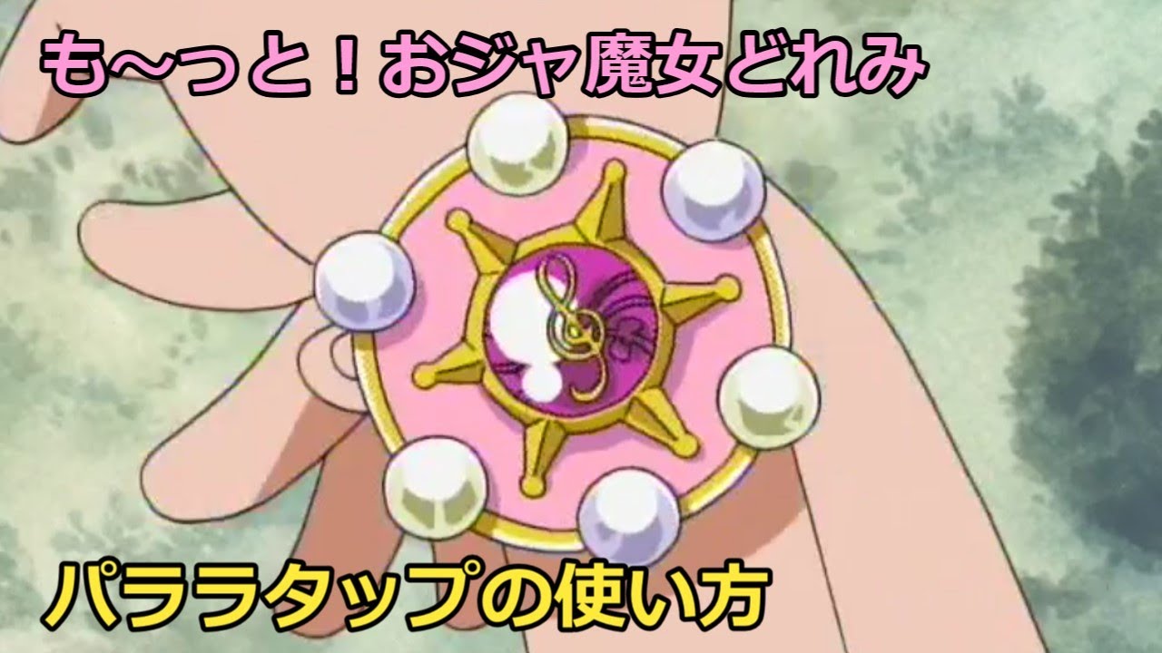 パララタップの使い方 - YouTube