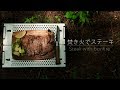 【キャンプ料理】ステーキ - 森の中で焚き火とステーキ