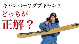 【もう悩まない】キャンバーとダブルキャンバーどっちが良いのか解説します。