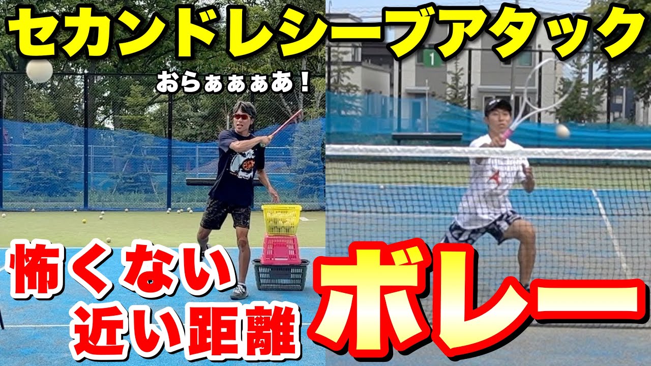 【相手の攻撃を封じる！】セカンドレシーブでアタックを止める方法【ボレー】