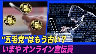 （字幕版）中共の二千万人のネット軍団は学生ボランティア？