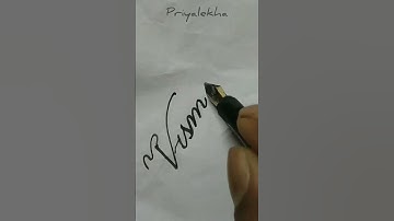 Cursive Handwriting Practice || #shorts #youtubeshorts #writingart #priyalekha #vismaya