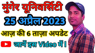 Munger University Today News || Munger University Latest Update || Munger University News Today