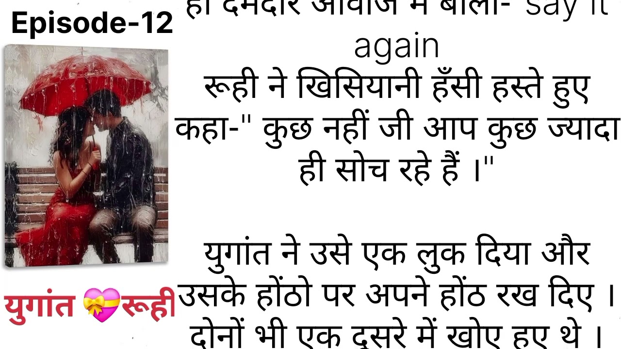 My cruel devil king (Episode-12)बाथरूम मे  युगांत ने  रूही  को  💋 किया, feeling good 