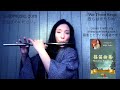 Shinobue Flute "We Three Kings" with Piano, Sheet Music Available