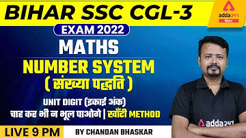 BSSC CGL 2022 | BIHAR SSC CGL-3 Class | Number System | Maths By Chandan Bhaskar Sir