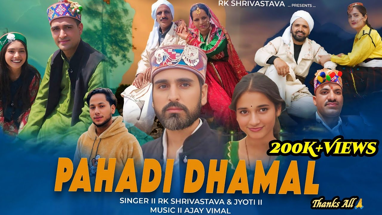 PAHADI DHAMAL | RAKESH KUMAR & JYOTI |AJAY VIMAL// LATEST PAHADI SONG 2025