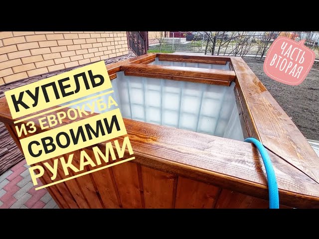 Как сделать купель своими руками?